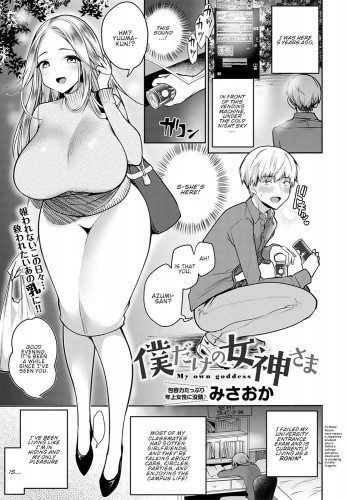 Boku Dake no Megami-sama  My Own Goddess Hentai Comics