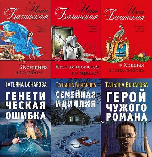 Детектив сильных страстей в 54 книгах (2012-2022) FB2