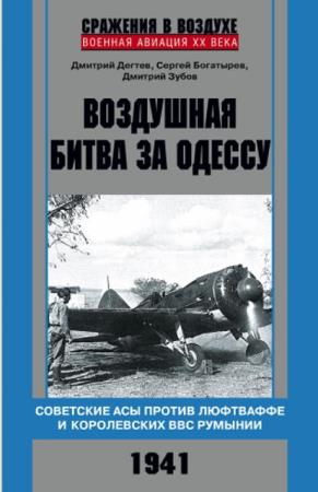 Сражения в воздухе. Военная авиация XX века (25 книг) (2012-2014)