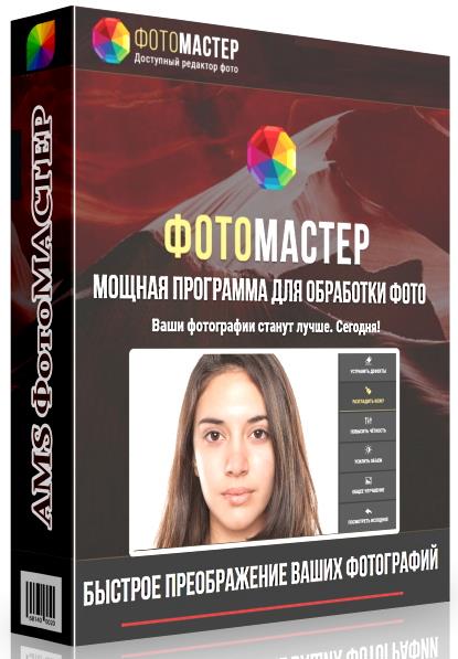 AMS ФотоМАСТЕР 15.0 Portable by conservator