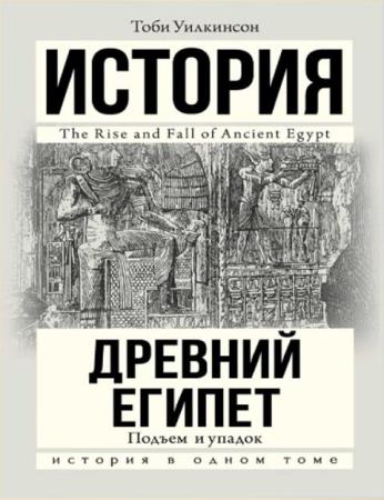 История в одном томе (34 книги) (2011–2022)