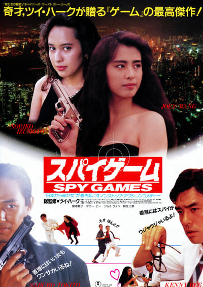 Spy Games (1989) [720p] [BluRay]