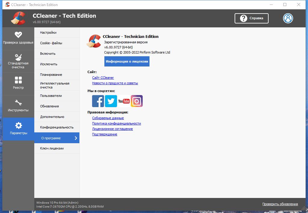 CCleaner Free / Professional / Business / Technician Edition 6.04.10044 (2022) PC | RePack & Portable by KpoJIuK