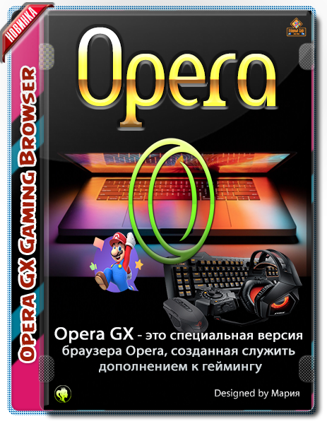 Opera GX 85.0.4341.79 + Portable (x86-x64) (2022) (Multi/Rus)