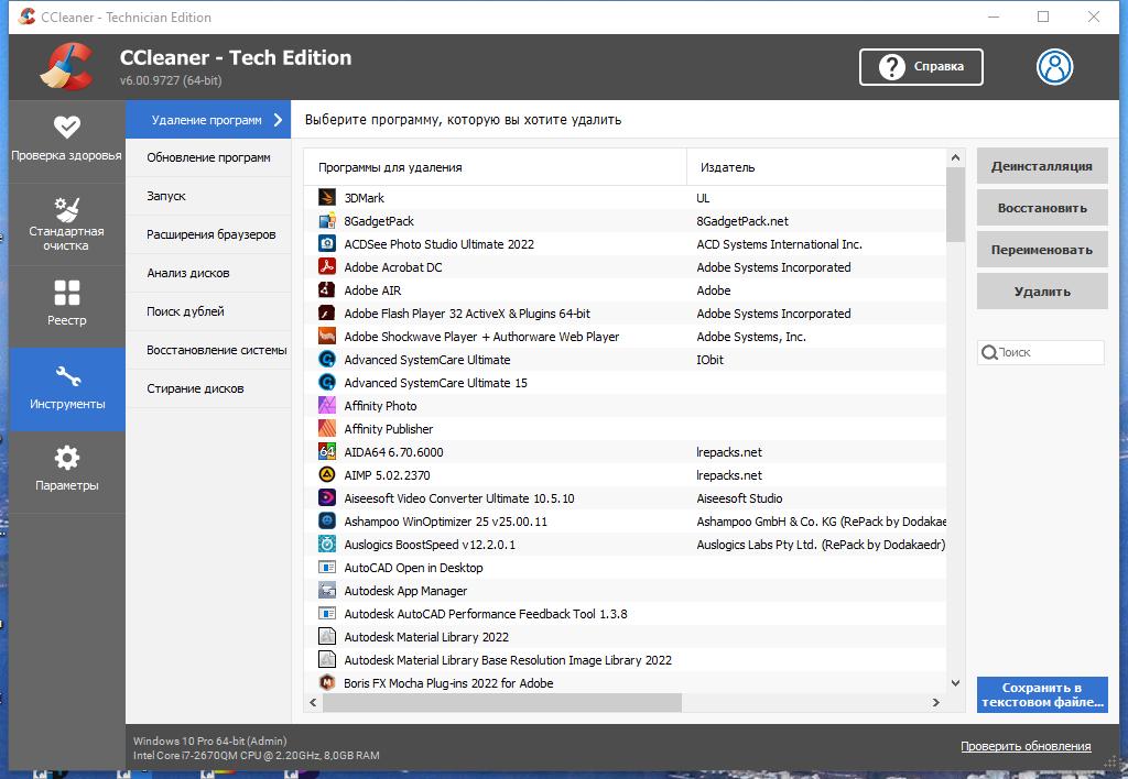 CCleaner Technician Edition 6.04.10044 (2022) PC | Portable by FC Portables