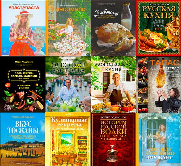 Кулинария. Авторская кухня - 33 книги (PDF)