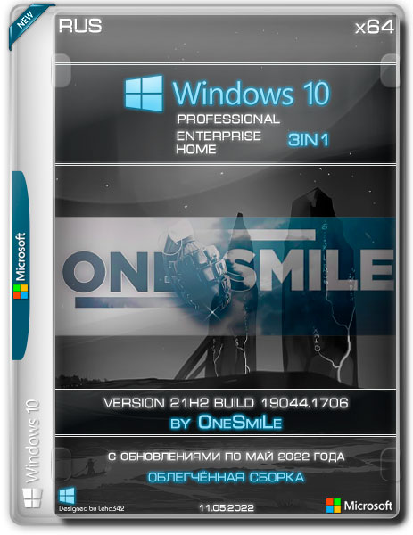 Windows 10 x64 3in1 21H2.19044.1706 by OneSmiLe (RUS/2022)