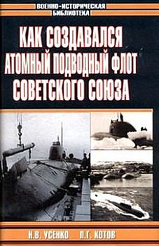 Как создавался атомный подводный флот Советского Союза