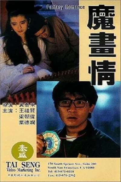Fantasy Romance (1990) [720p] [BluRay]