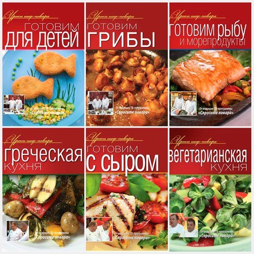 Уроки шеф-повара в 12 книгах (PDF)