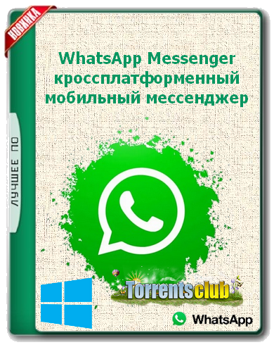 WhatsApp 2.2216.8 RePack (& Portable) by elchupacabra (x86-x64) (2022) Multi/Rus
