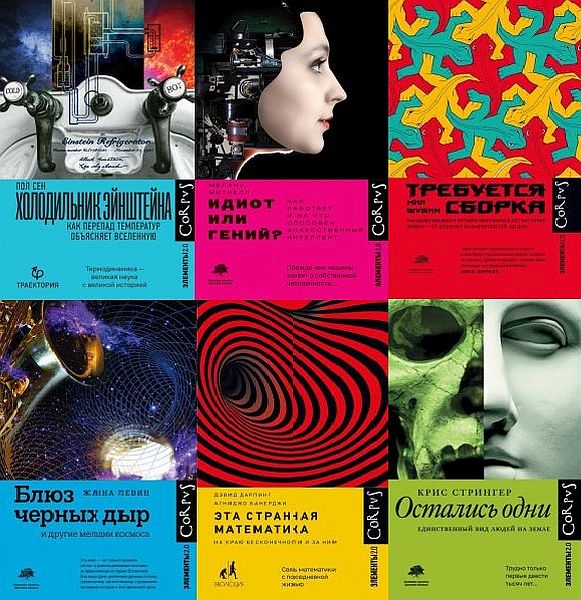 Элементы 2.0 в 9 книгах (2021-2022) EPUB, FB2