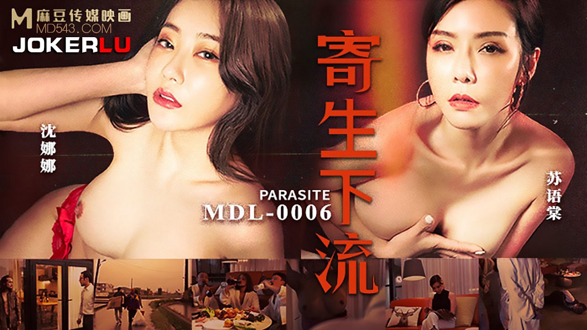 Su Yutang & Shen Nana - Parasitic and nasty. (Madou Media) [MDL0006] [uncen] [2022 г., All Sex, Blowjob, Orgy, Big Tits, 1080p]