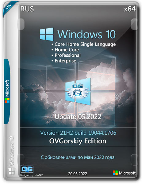 Windows 10 4in1 x64 21H2 Update 05.2022 by OVGorskiy® (RUS/2022)