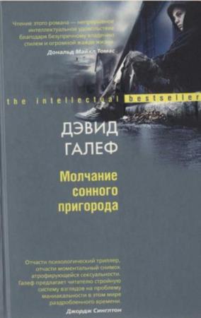 Интеллектуальный бестселлер (18 книг) (2008)