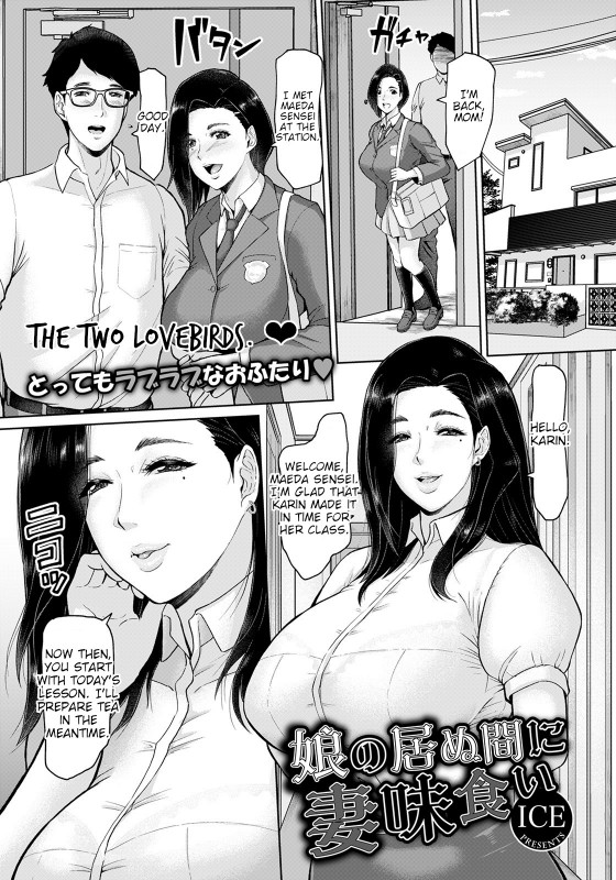[ICE] Fucking the wife while her daughter is not at home Hentai Comic