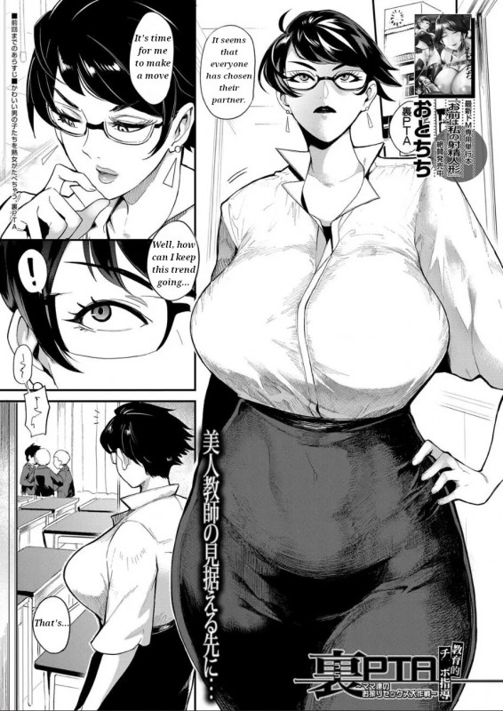 [Otochichi] Ura PTA -Kyouikuteki Chinpo Shidou- Hentai Comics