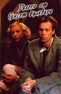 Далеко от Сансет-бульвара (Красный Голливуд) (сериал) (2006) (DVD - Rip)