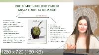 Гормоны для здоровья волос (2022/PCRec/Rus)