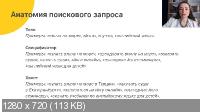 Написание SEO-статей для сайтов (2022/PCRec/Rus)