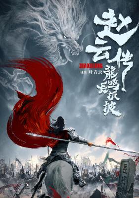 Legend Of Zhao Yun (2020) [720p] [WEBRip]