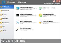 Windows 11 Manager 1.2.6 RePack/Portable by D!akov